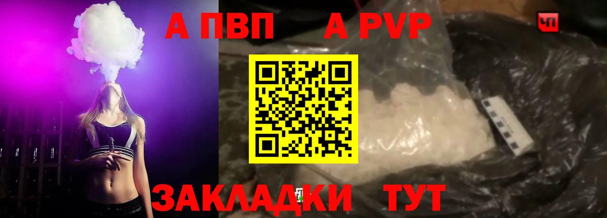 A-PVP Серпухов