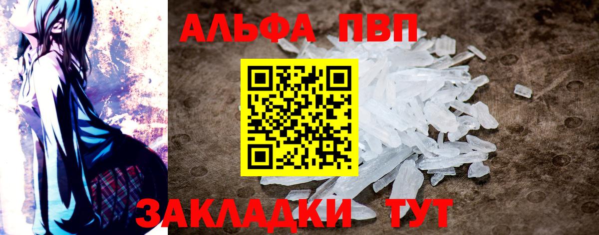 Альфа ПВП Соль Серпухов
