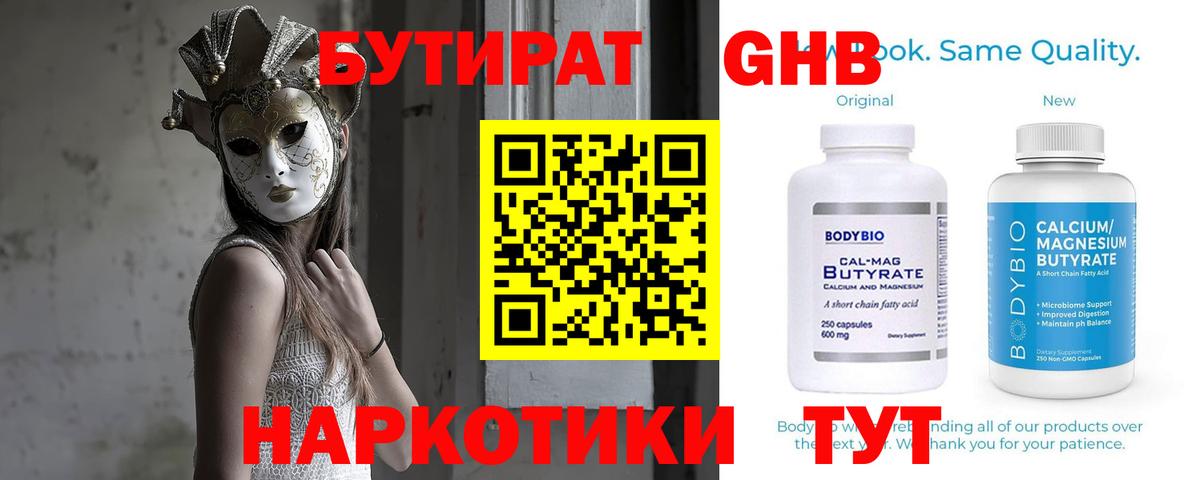 Бутират 99%  Вход с VPN  Серпухов 