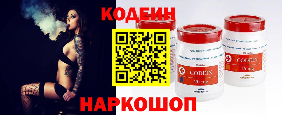 Кодеин Purple Drank  Вход с VPN  Кодеиновый сироп Lean напиток Lean (лин)  Серпухов 