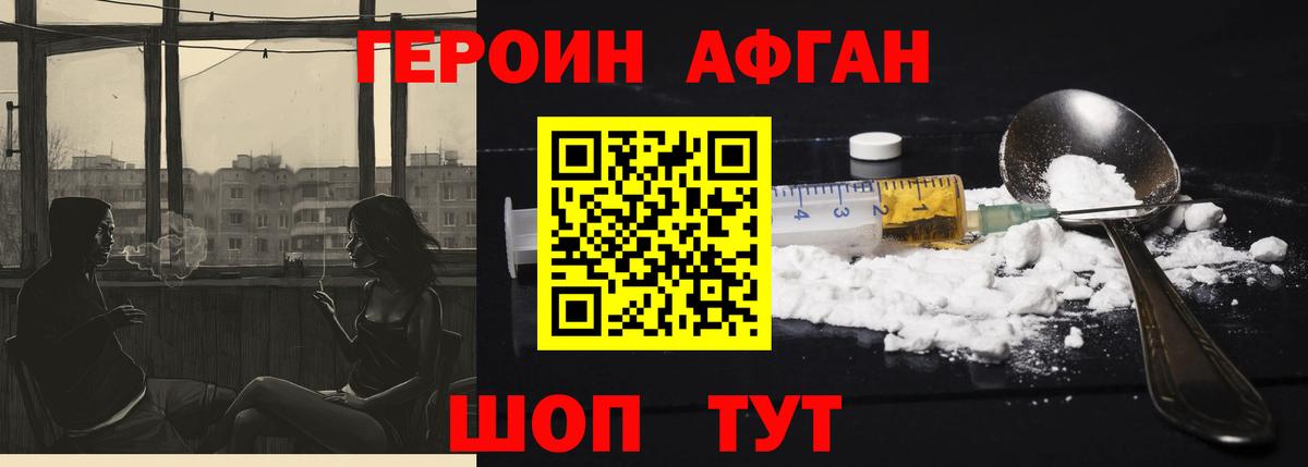 Героин афганец  Вход с VPN  Серпухов 