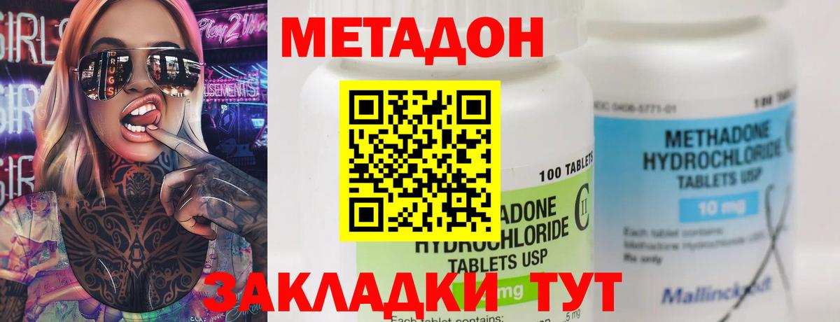 Метадон methadone  Метадон кристалл  Вход с VPN  Серпухов 