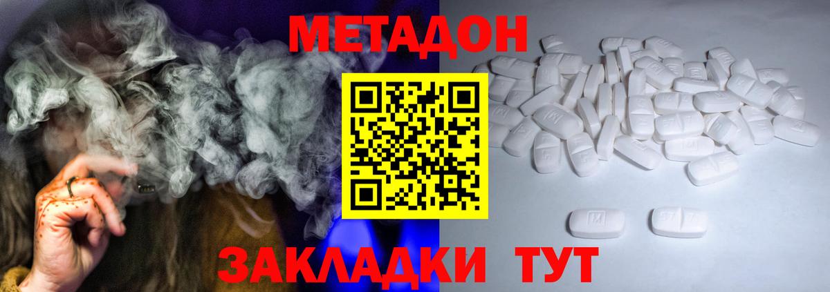 МЕТАДОН VHQ Серпухов