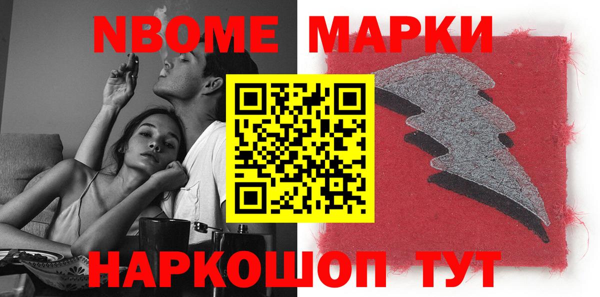 Марки 25I-NBOMe 1500мкг Серпухов
